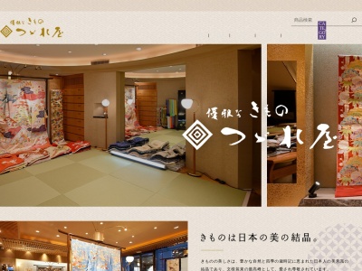 つゞれ屋優雅なきもの銀座店(東京都中央区銀座5-8-1)