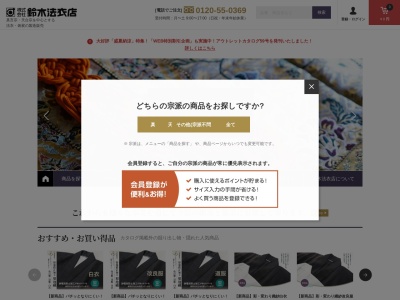 鈴木法衣店仕入部(東京都台東区東上野6-8-8)