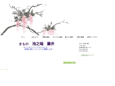 藤井呉服店(東京都台東区上野2-11-1)