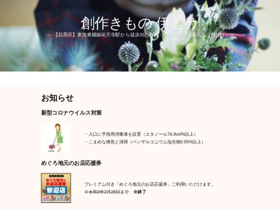 伊とう創作きもの(東京都目黒区五本木2-9-5)