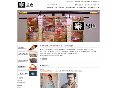 泉也呉服店(東京都渋谷区円山町5-6)