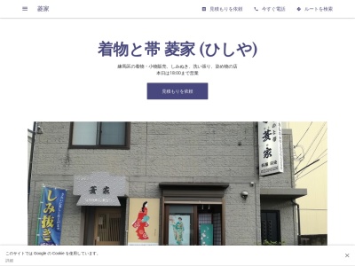 菱家(東京都練馬区石神井町2-36-14)