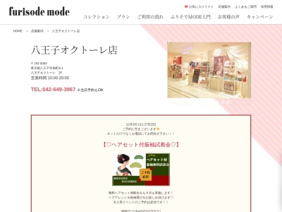 ランキング第2位はクチコミ数「463件」、評価「4.85」で「ふりそでMODE ウェディングボックス 八王子東急スクエア店」