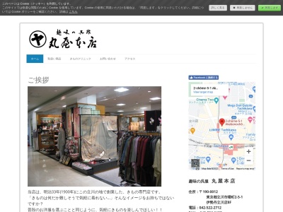 丸屋本店(東京都立川市曙町2-5-1)