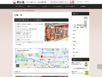 鈴乃屋(東京都立川市柴崎町3-39-3)