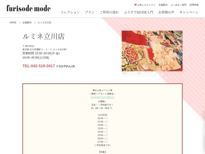 ランキング第4位はクチコミ数「409件」、評価「4.84」で「ふりそでMODE ウェディングボックス ルミネ立川店」