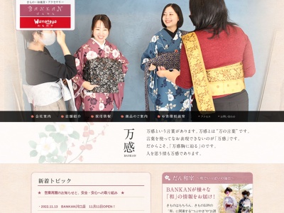 BANKAN 調布店(東京都調布市菊野台1-33-3)