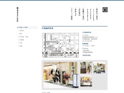 東京ますいわ屋町田店(東京都町田市原町田6-12-20)