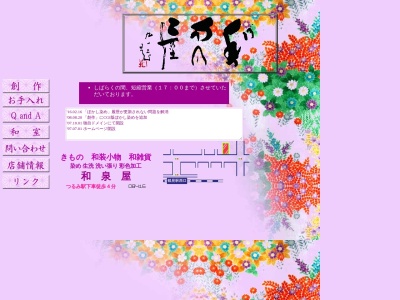 和泉屋(神奈川県横浜市鶴見区豊岡町13-38)