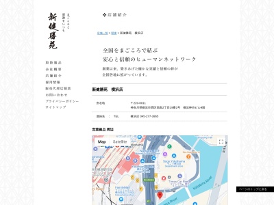 新健勝苑横浜店(神奈川県横浜市西区高島2-19-2)