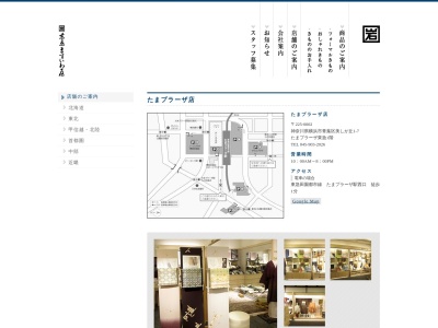 東急百貨店たまプラーザ店東京ますいわ屋(神奈川県横浜市青葉区美しが丘1-7)