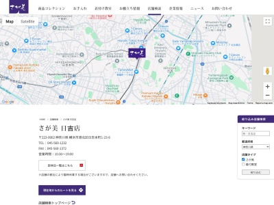 さが美日吉店(神奈川県横浜市港北区日吉本町1-23-8)