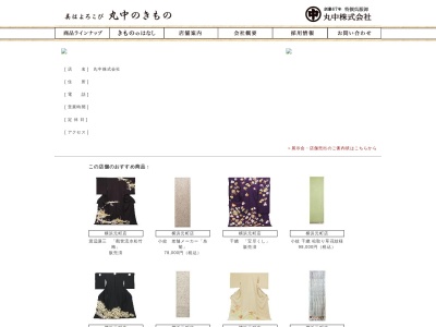 丸中横浜元町店(神奈川県横浜市中区元町4-176)
