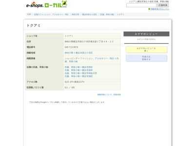 トクアミ(神奈川県横浜市保土ケ谷区権太坂1-48-12)