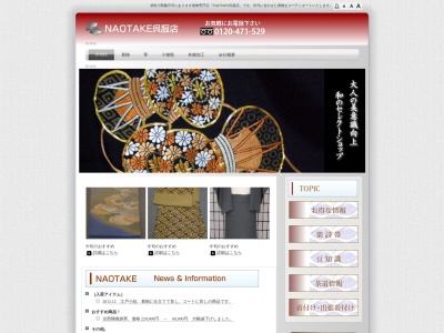 NAOTAKE呉服店(神奈川県横浜市戸塚区小雀町2389-15)