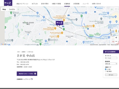 さが美中山店(神奈川県横浜市緑区中山1-4-1)