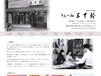 五十鈴(神奈川県横浜市旭区中希望が丘94-22)