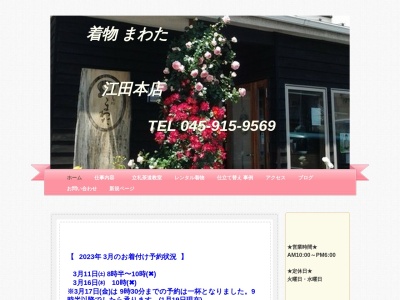 着物まわた(神奈川県横浜市青葉区荏田町428-1)