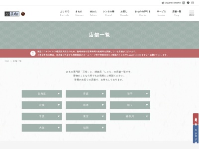 きものやまと小田原店(神奈川県小田原市中里208)