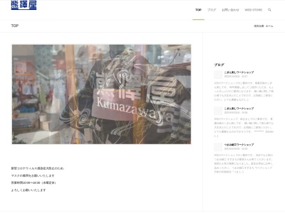 熊沢屋呉服店(神奈川県秦野市寿町1-3)