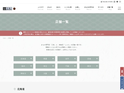 三松イオン秦野店(神奈川県秦野市入船町12-1)