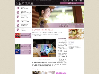 江戸屋(神奈川県伊勢原市伊勢原3-5-4)