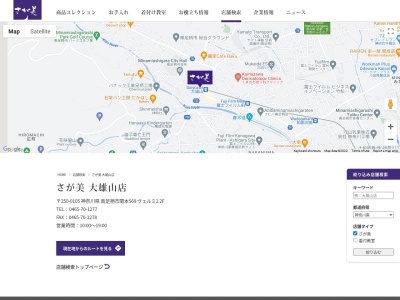 さが美大雄山店(神奈川県南足柄市関本569)