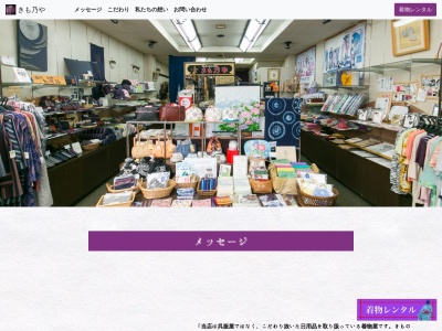 きも乃や(新潟県加茂市穀町9-5)