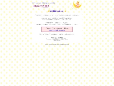 あおき呉服店(富山県富山市月岡町6-1339-2)