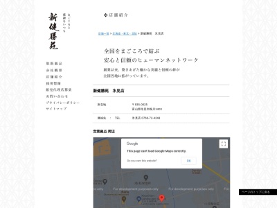 新健勝苑氷見店(富山県氷見市鞍川1403)