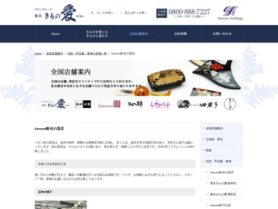 kimono錦杜の里店(石川県金沢市もりの里1-70)