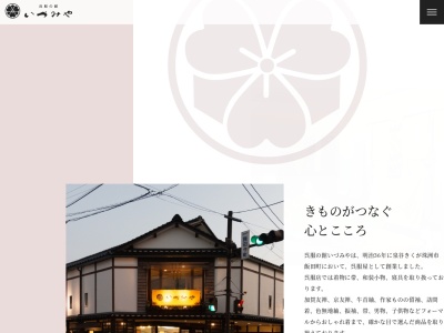 いづみや呉服店(石川県珠洲市飯田町15-5)