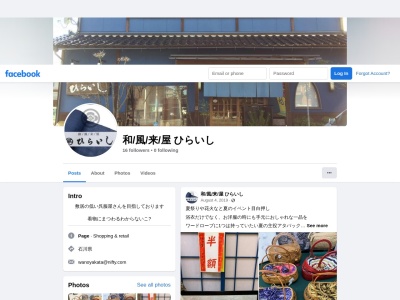 和風来屋ひらいし(石川県加賀市大聖寺南町ト52)