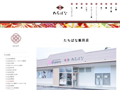 たちばな飯田店(長野県飯田市駄科1301-1)