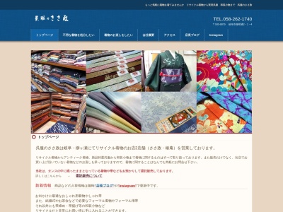 椿庵(岐阜県岐阜市日ノ出町2-8)