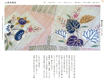 山貞呉服店本店(岐阜県大垣市本町1-88)