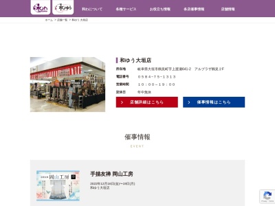 和ゆう(岐阜県大垣市鶴見町641-2)