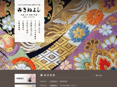 きぬよし(岐阜県本巣市下福島269-1)