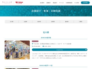 BANKAN静岡店(静岡県静岡市葵区柚木1026)