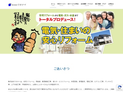 和たなべ(静岡県浜松市中央区八幡町119)