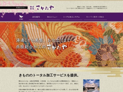 さかたや(静岡県浜松市中央区飯田町1305-1)