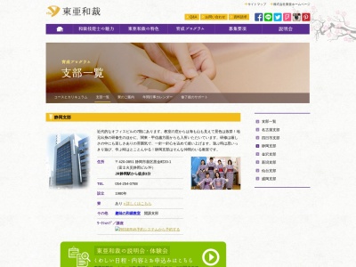 東亜和裁静岡支部(静岡県静岡市葵区黒金町20-1)