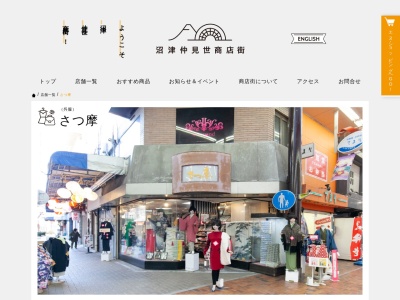 さつ摩(静岡県沼津市大手町5-8-6)