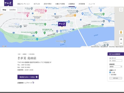 さが美アピタ島田店(静岡県島田市宝来町8-2)