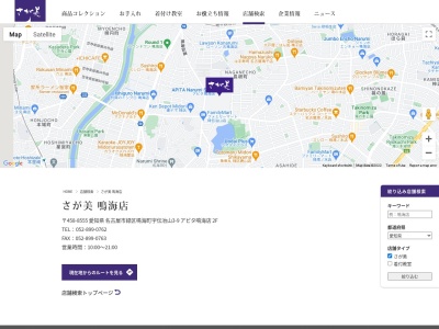 さが美アピタ鳴海店(愛知県名古屋市緑区鳴海町字伝治山3-9)