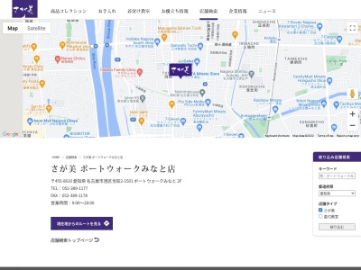 さが美ポートウォークみなと店(愛知県名古屋市港区当知2-1501)