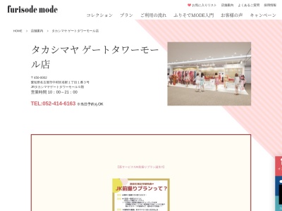 ランキング第4位はクチコミ数「119件」、評価「4.56」で「ふりそでMODE ウェディングボックス タカシマヤゲートタワーモール店」