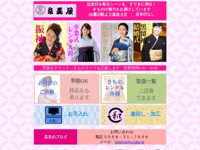 糸美屋呉服店(愛知県春日井市旭町1-27)