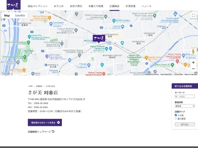さが美刈谷店(愛知県刈谷市南桜町2-56-1)