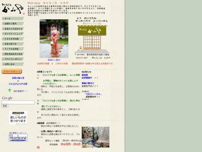 和となごみかみや(愛知県西尾市塩町15)